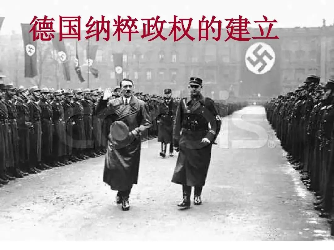 納粹 法西斯兩者的區別