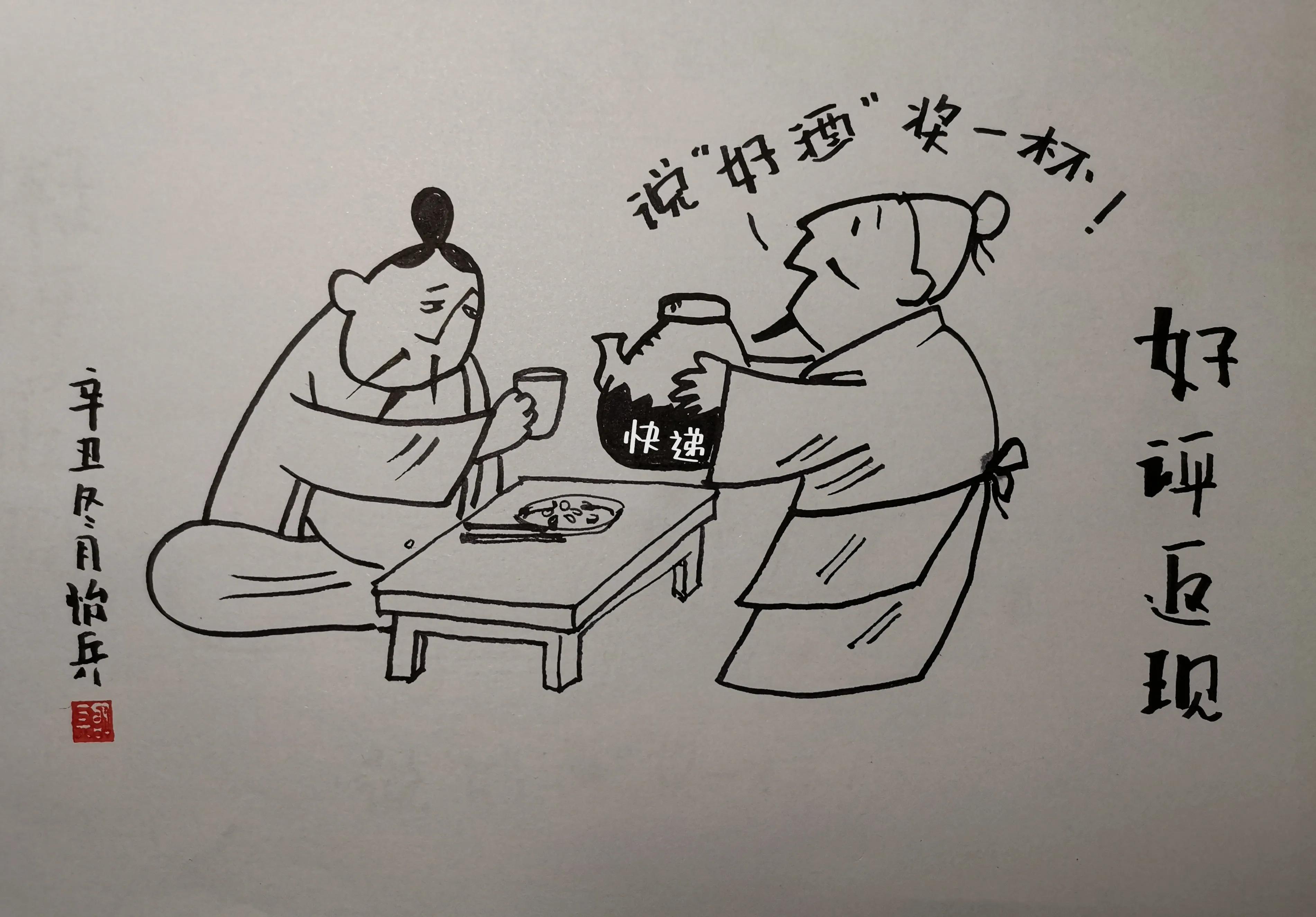 怡兵漫画《好评返现》