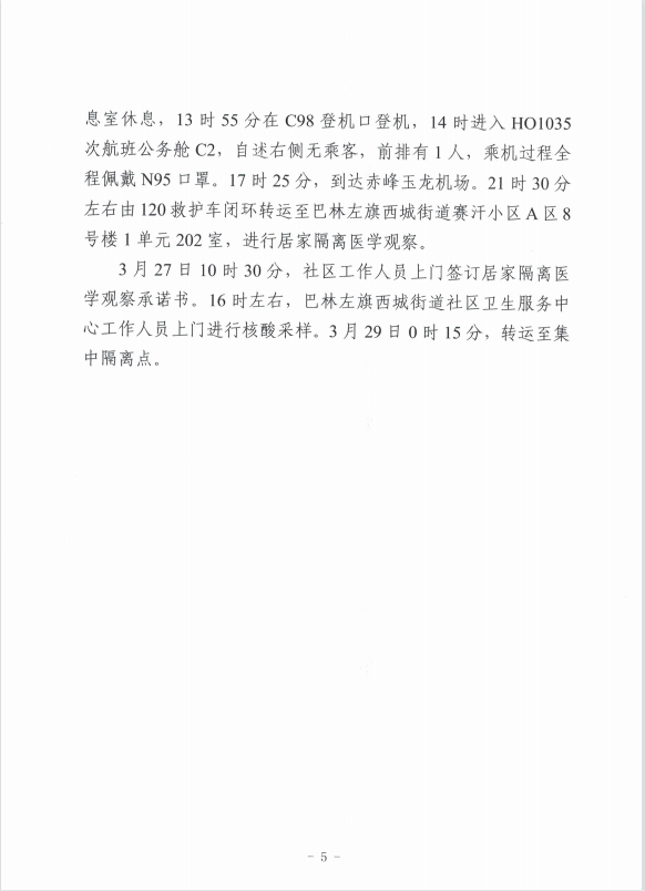 巴林左旗新冠肺炎疫情防控工作指揮部：關(guān)于做好突發(fā)疫情應(yīng)對工作的緊急通告