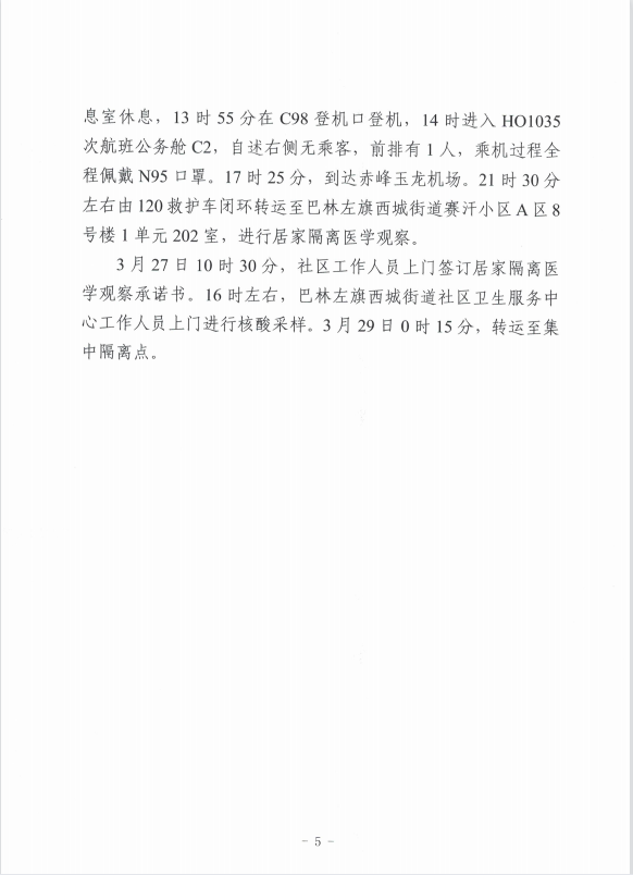 巴林左旗新冠肺炎疫情防控工作指挥部：关于做好突发疫情应对工作的紧急通告