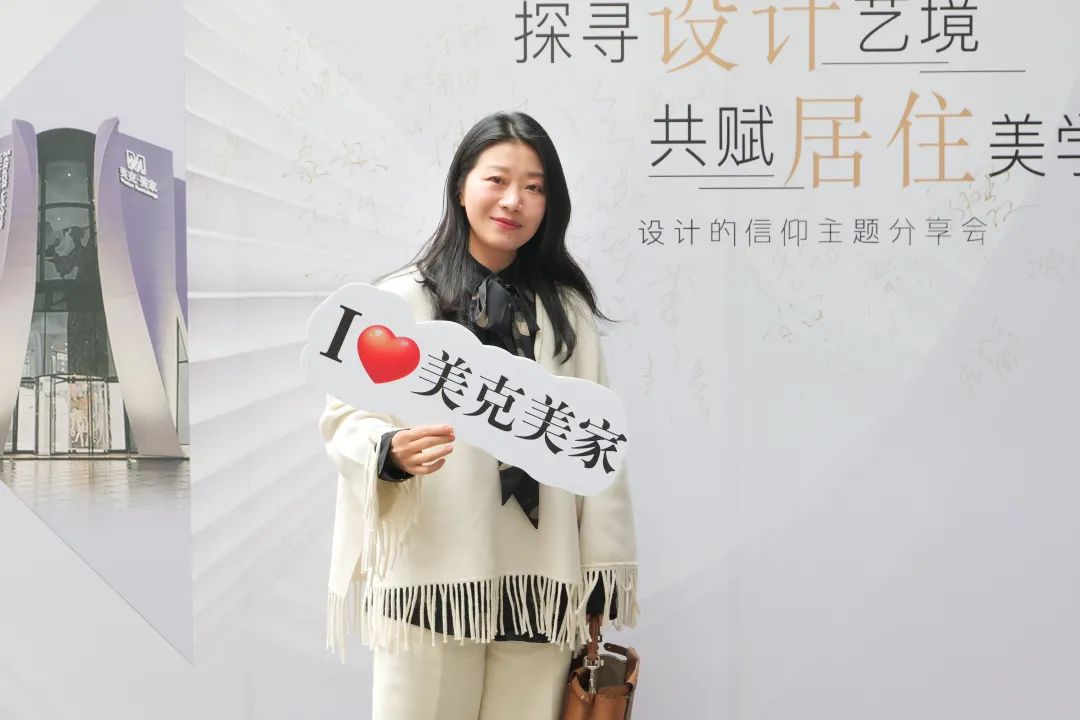探寻设计艺境·共赋居住美学 | 美克美家“设计的信仰”主题分享