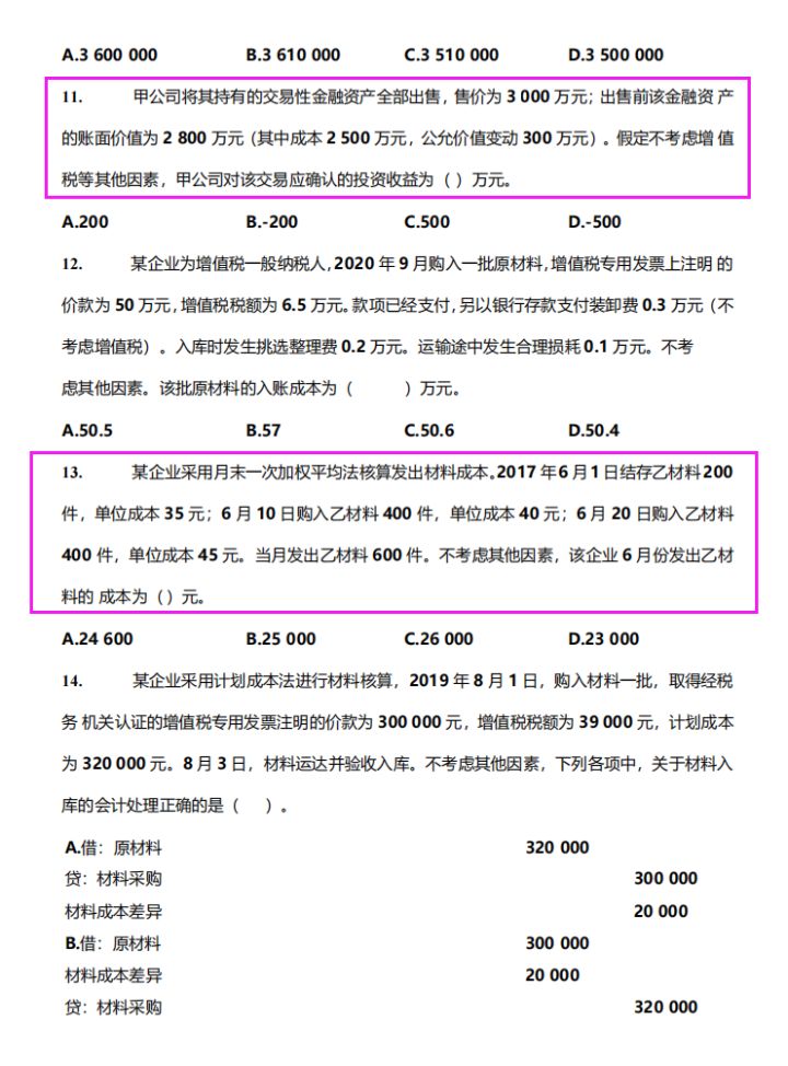 这下稳了！2022初级会计实务考前必刷120题，附答案解析