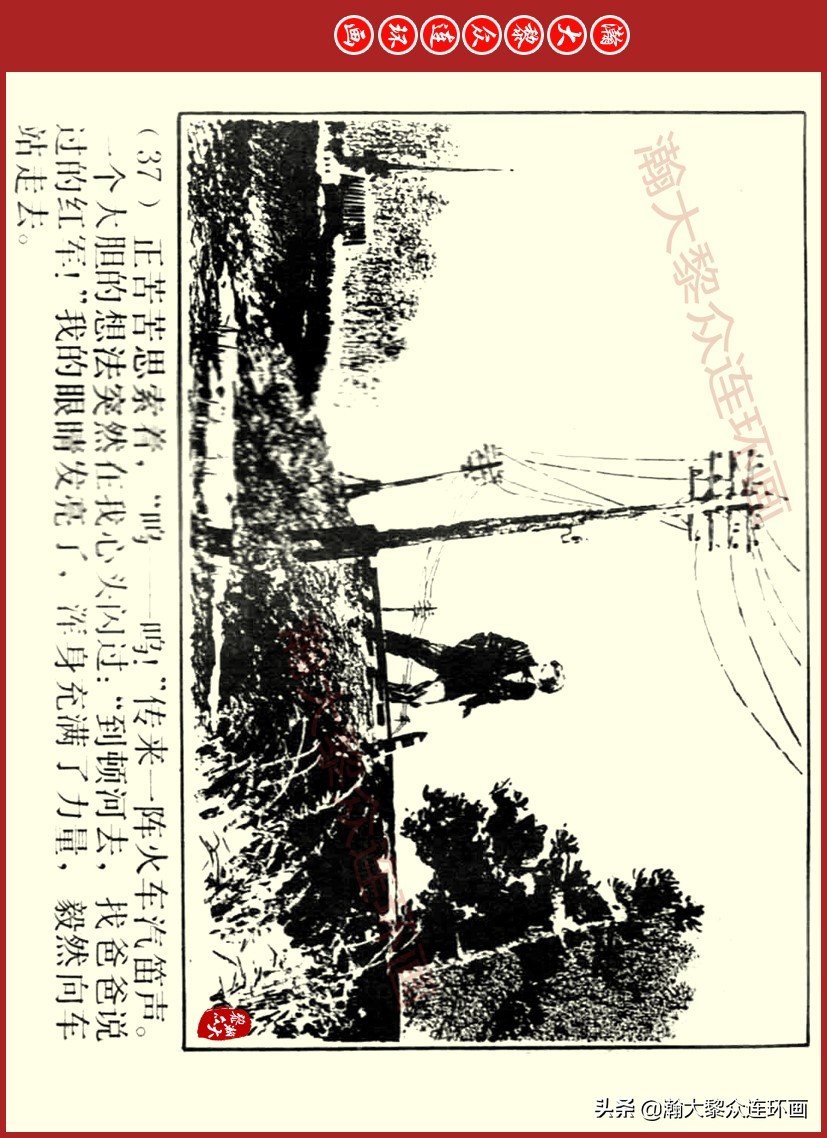 瀚大黎众｜上人美版前苏联自传文学连环画《学校》吴瑞龙绘画