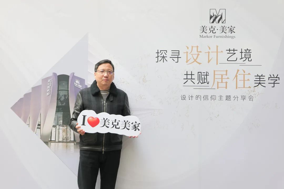 探寻设计艺境·共赋居住美学 | 美克美家“设计的信仰”主题分享