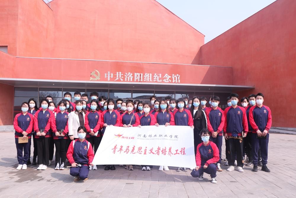 河南林业职业学院第三期“青马工程”学员赴洛阳开展研学活动