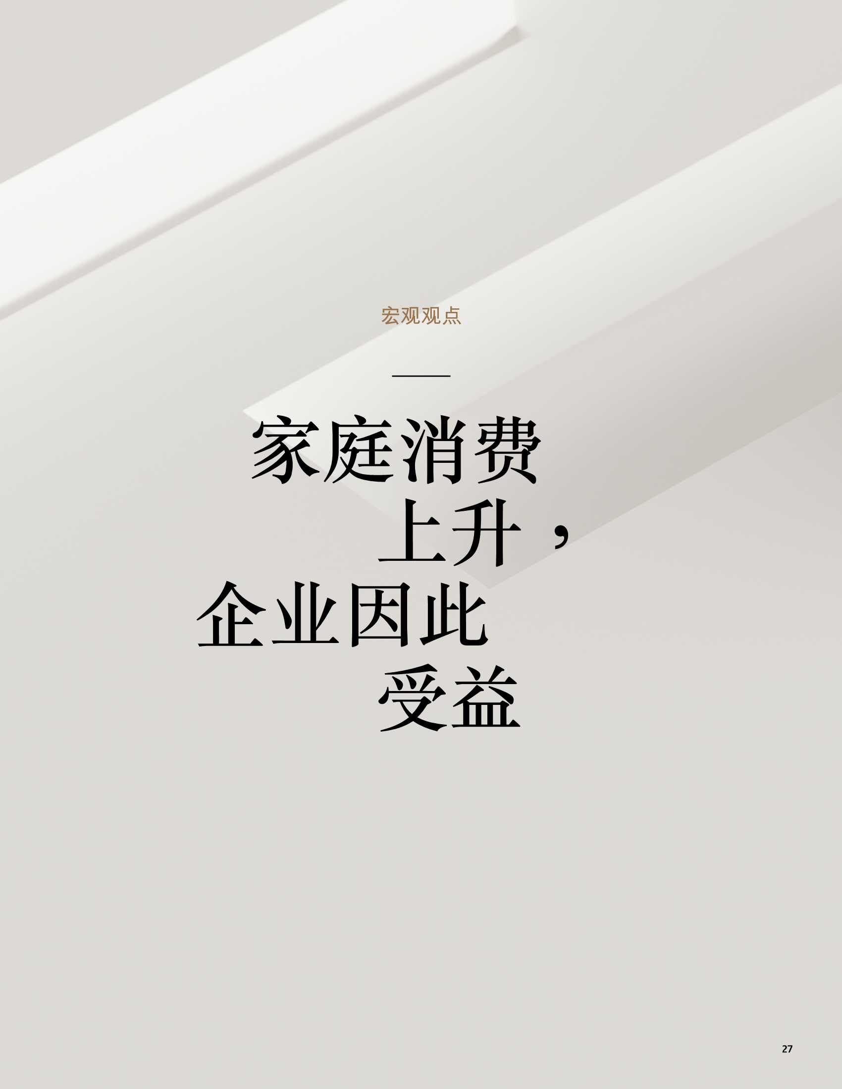 2022市场展望：迎接蓬勃周期（摩根大通）