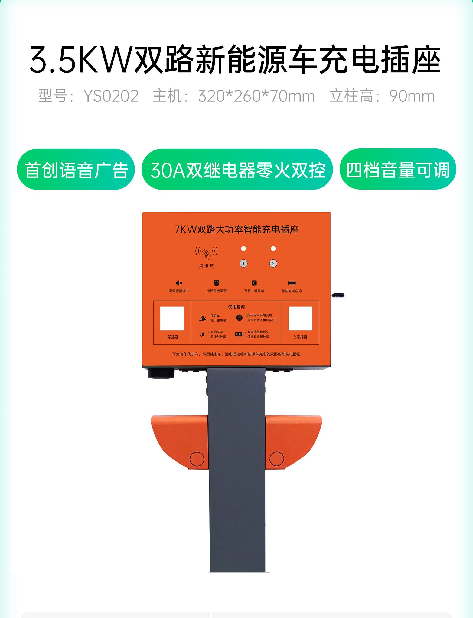 3.5KW双路新能源车充电插座，有什么优势？