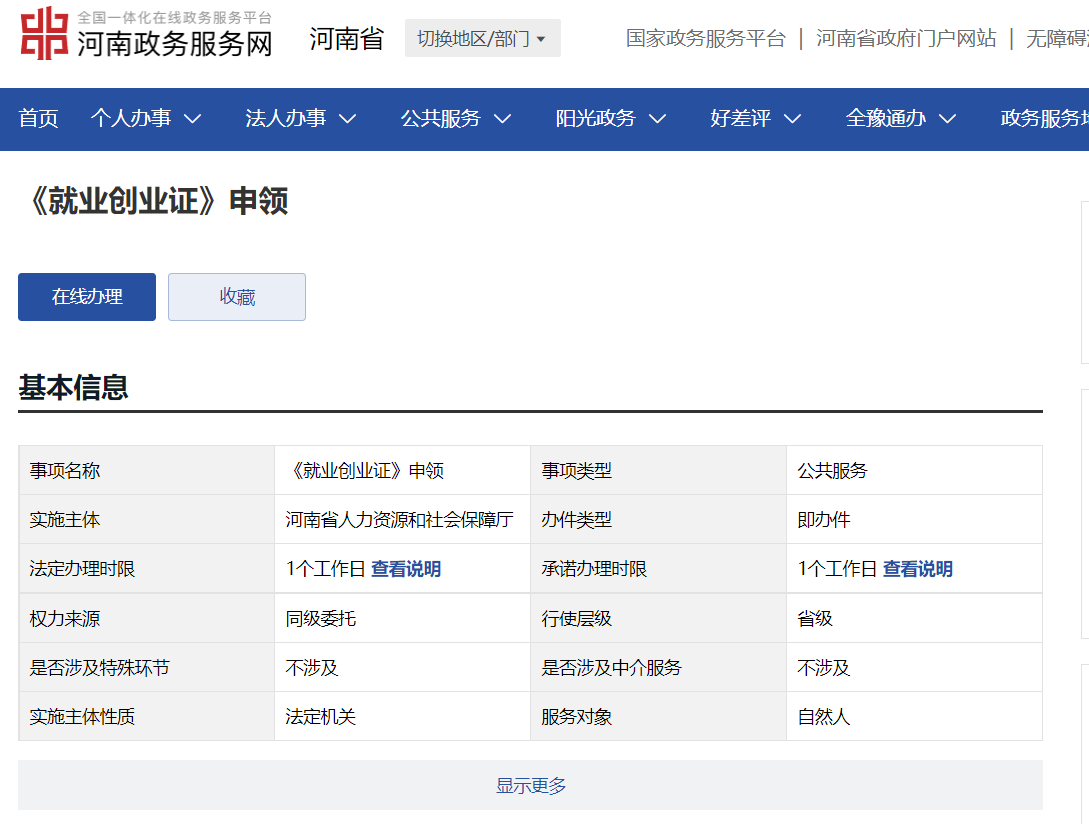 就业证怎么办,就业证怎么办理