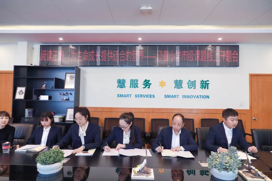 成都市双流区东升迎春小学市级课题线上开题会如期举行