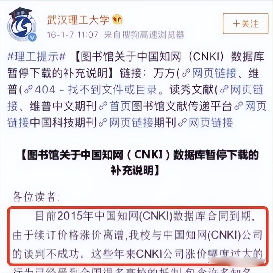 扒一扒又一个该被挂路灯的企业——知网