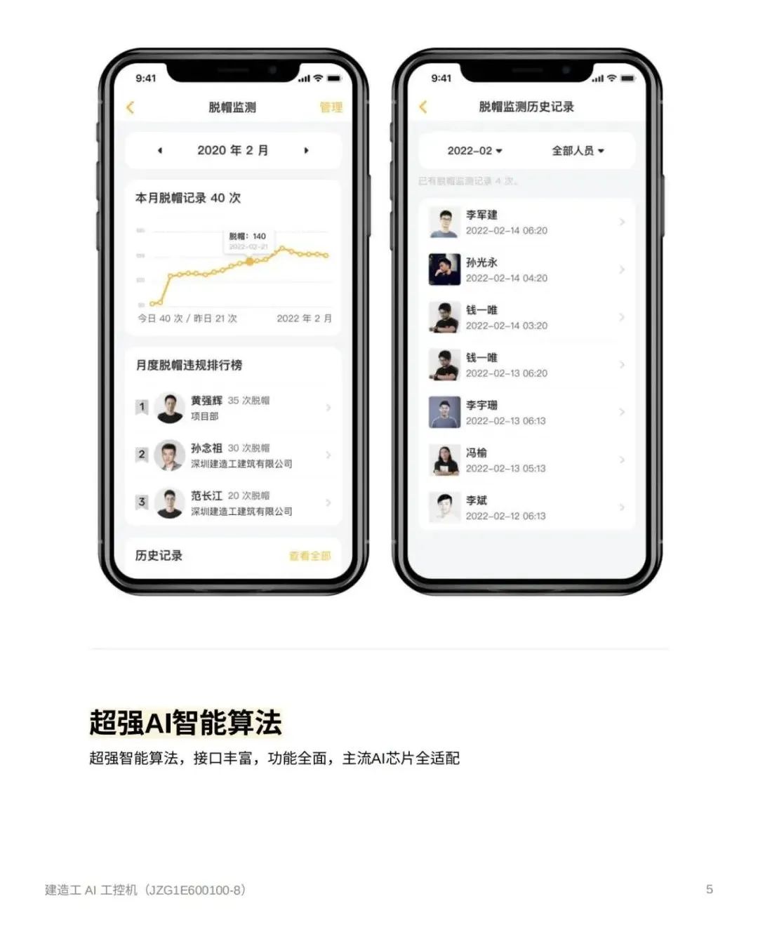 黑科技——建造工AI工控机首发上市¹，开启建筑施工智能新时代