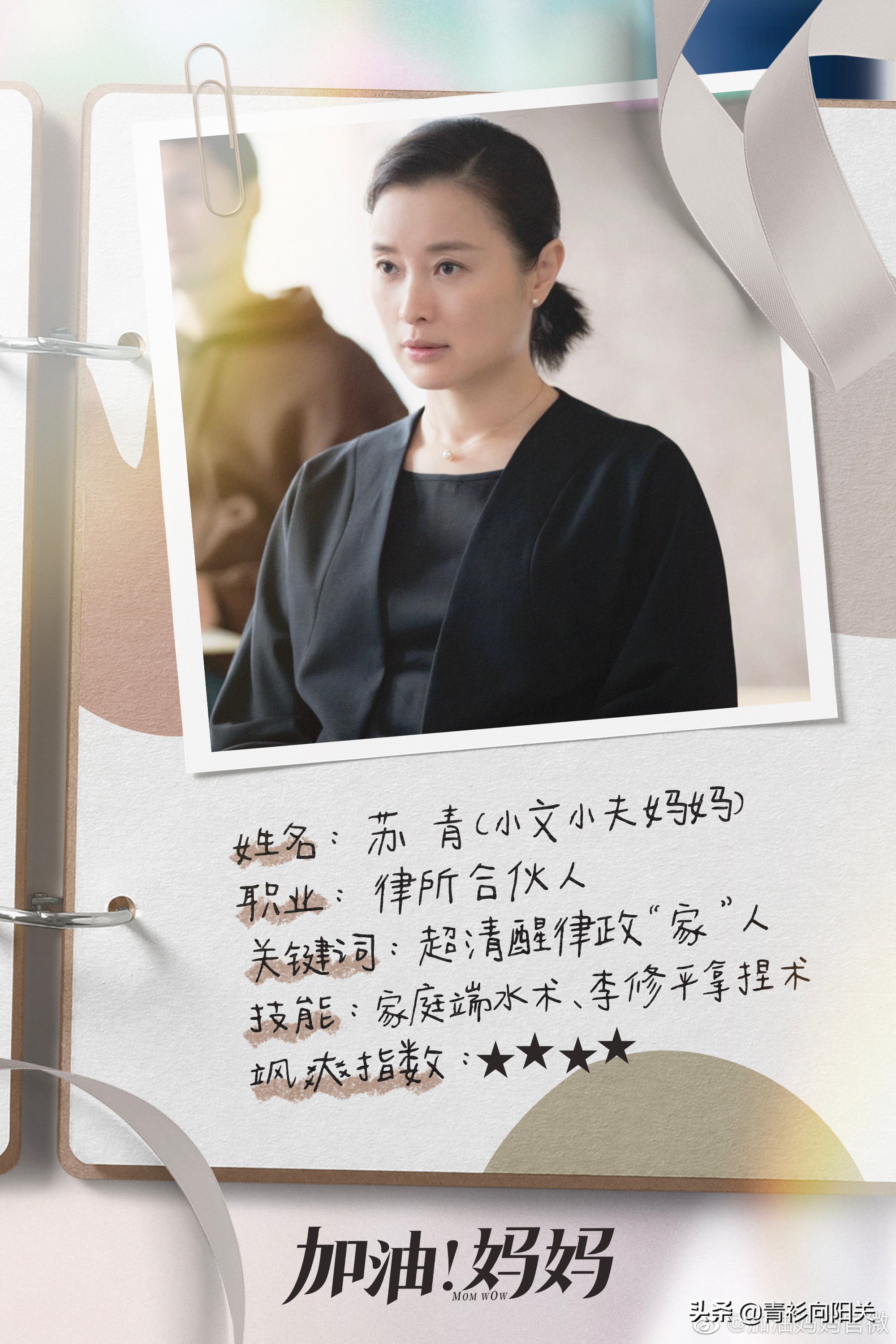 加油妈妈：张雨绮化身单亲妈妈，与吴越、董洁一起带娃闯关幼升小