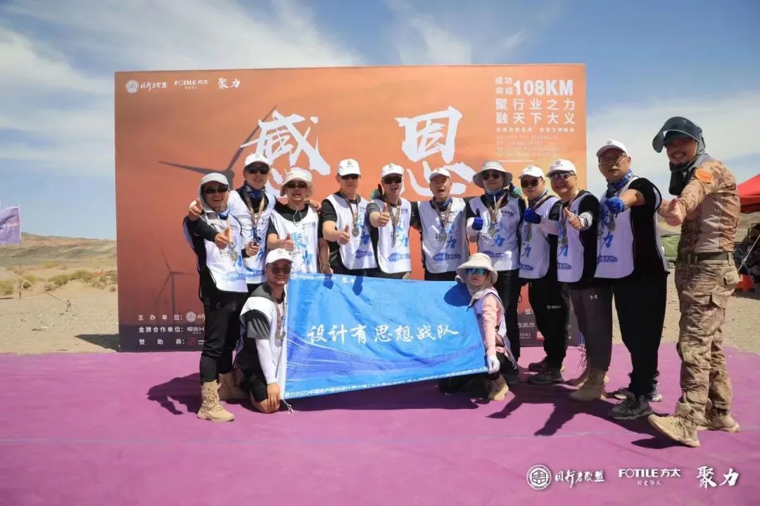 设计有思想 X 千人戈壁徒步｜助力设计，演绎思想新高度