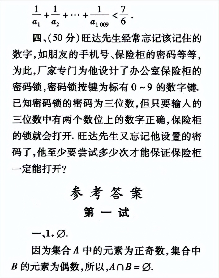 刘蒋巍：2016~2019全国高中数学联赛江苏赛区复赛试题及评分标准