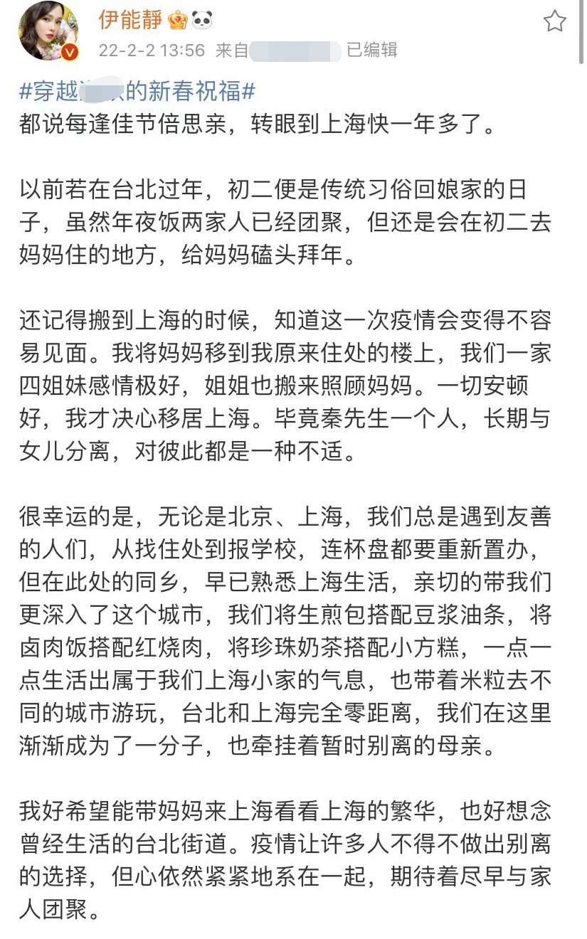 伊能静初二发文思念娘家！移居上海后与母亲分离，晒豪宅精致喜庆