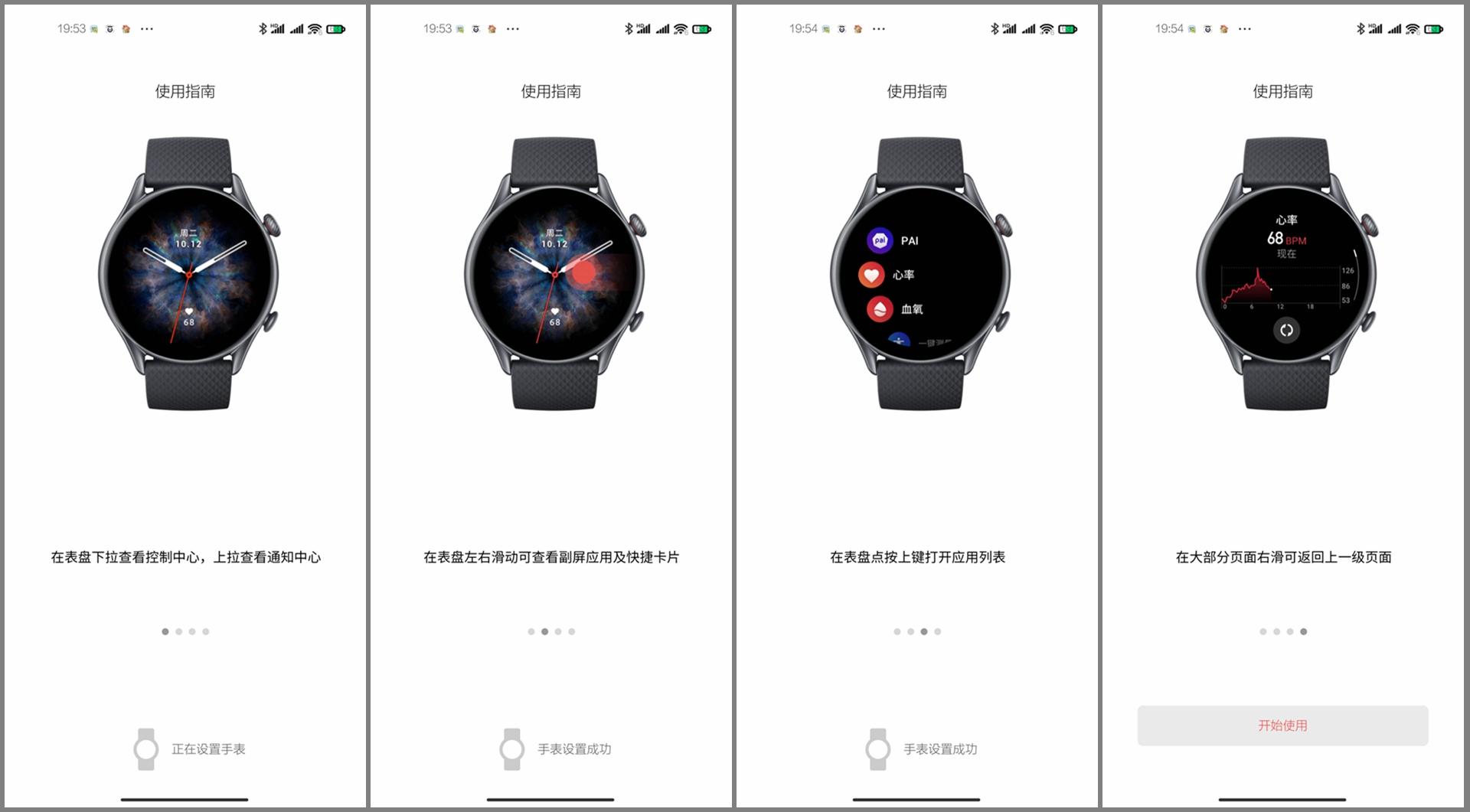如何选择适合自己的智能表？Amazfit跃我GTR 3 Pro使用体验