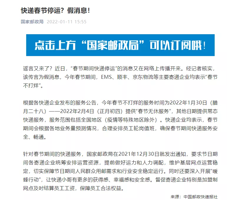 春节期间快递停运?国家邮政局辟谣:假消息