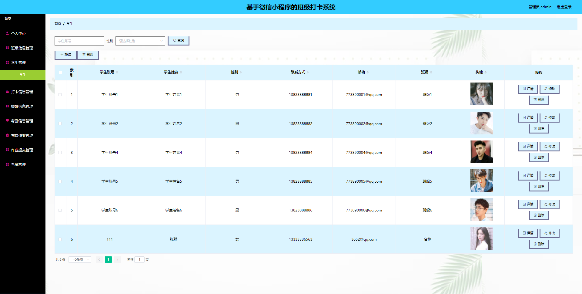 精品微信小程序班级打卡系统+后台管理系统｜前后分离VUE