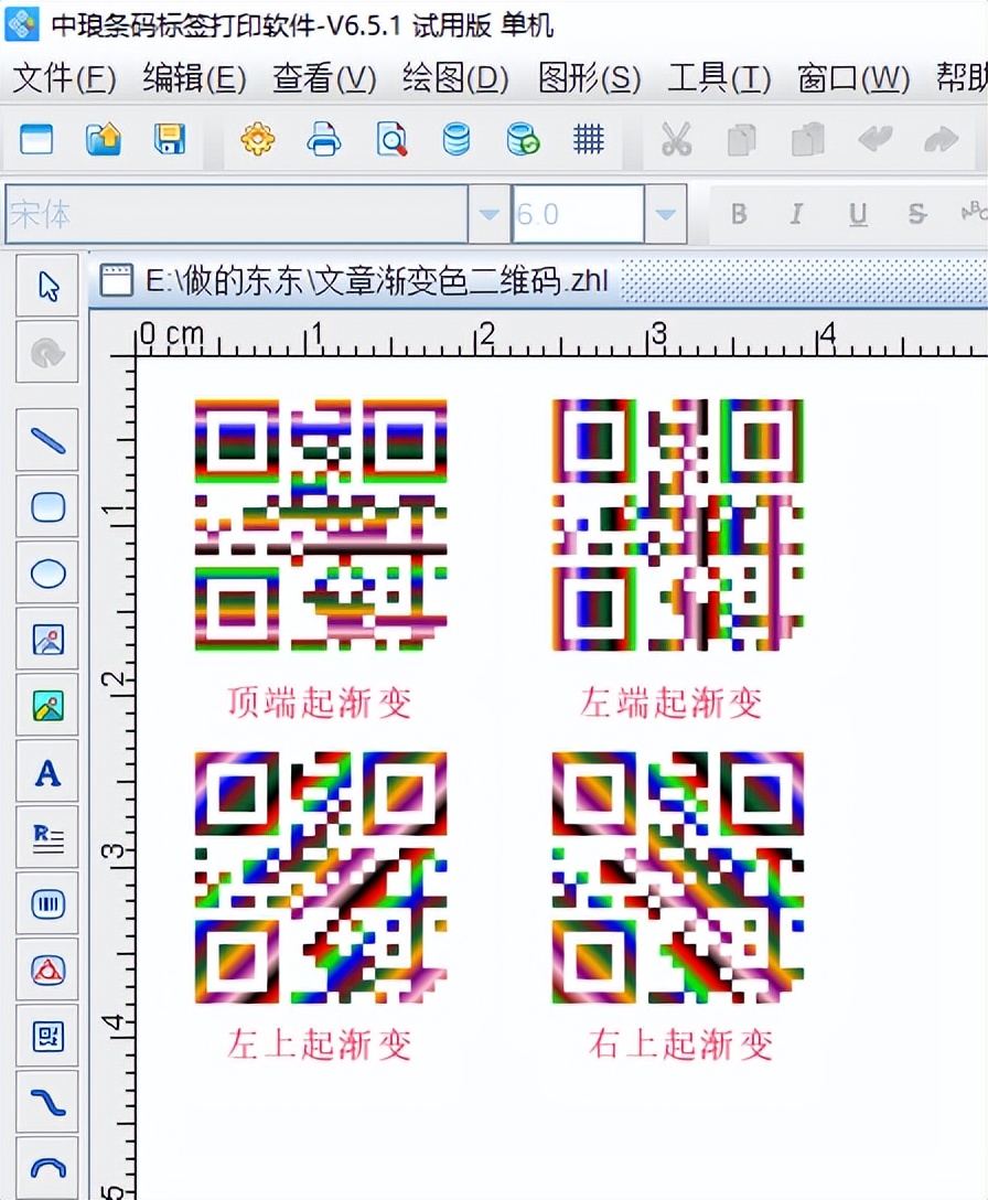 条码软件制作渐变色二维码