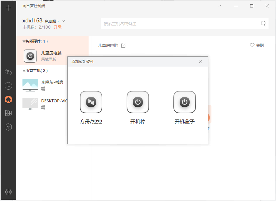 颜值高又实用，向日葵开机盒子K3支持电脑远程操控，使用超方便