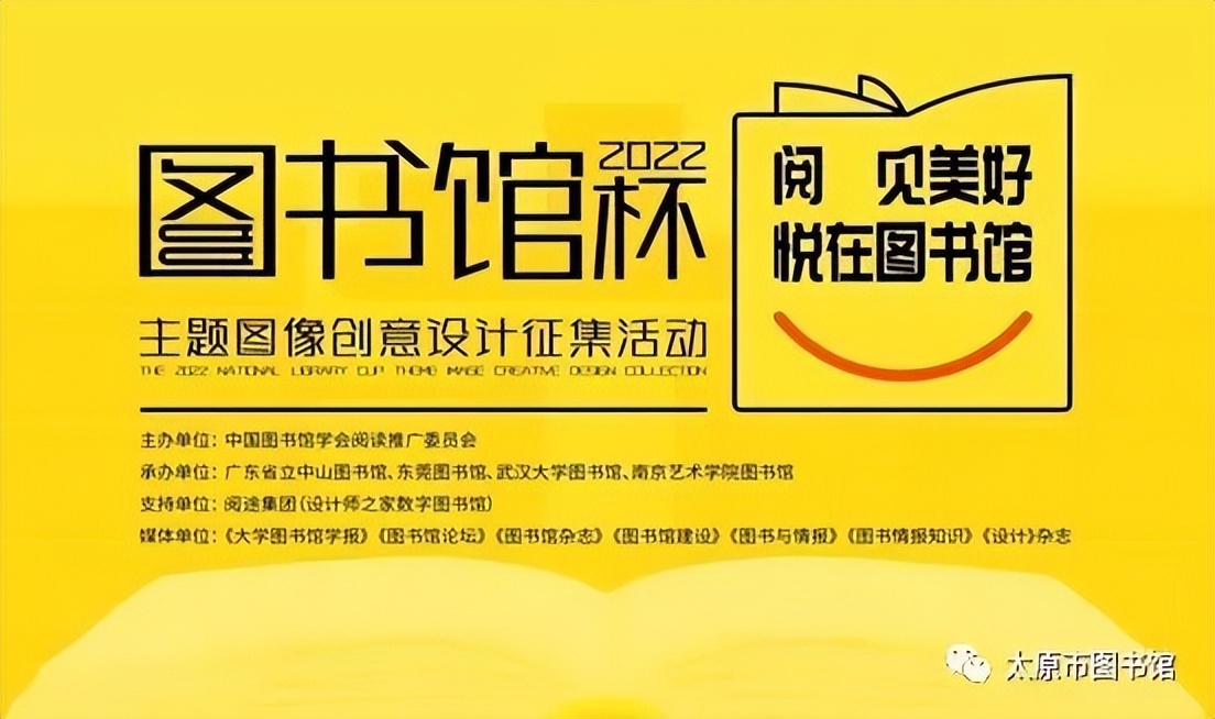 熏风至晋·阅见美好 | 2022年太原地区“图书馆杯”主题图像创意设计征集活动乘春启动啦！