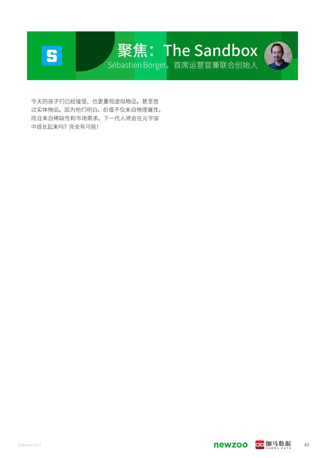 2021年元宇宙全球发展报告