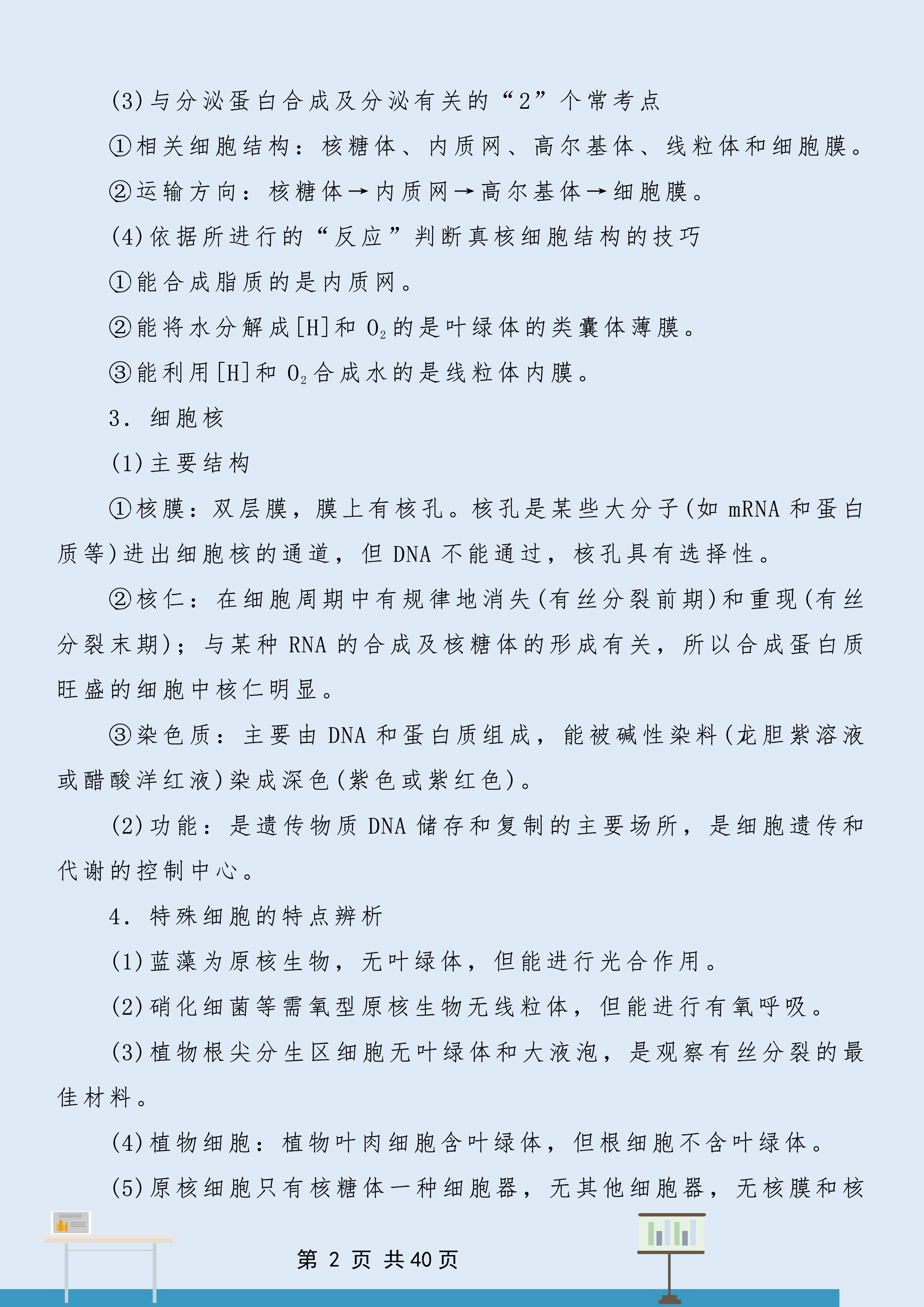 高考不到两个月，生物不及格还能上80分吗？掌握这些一切还来得及