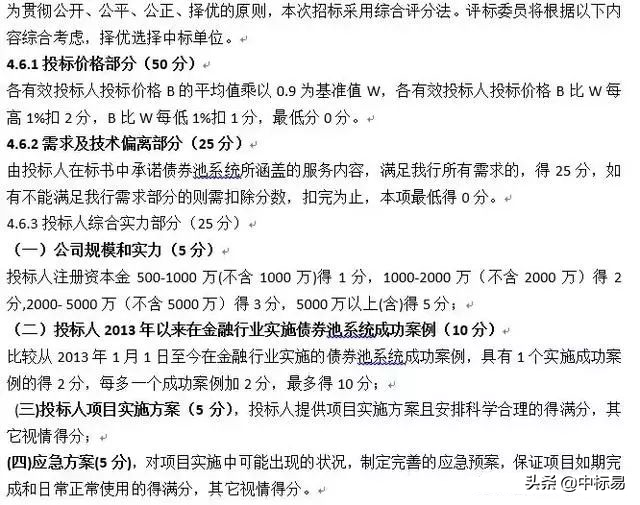如何写一份中标率达到90%以上的投标书？