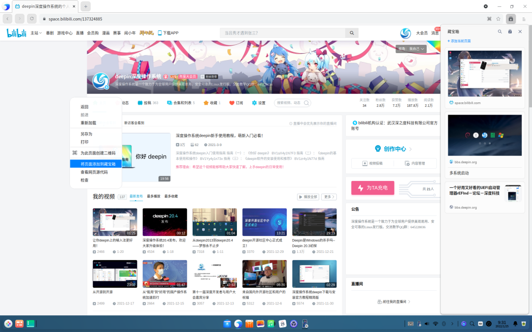 深度操作系统 deepin 20.4 浏览器支持全新藏宝箱