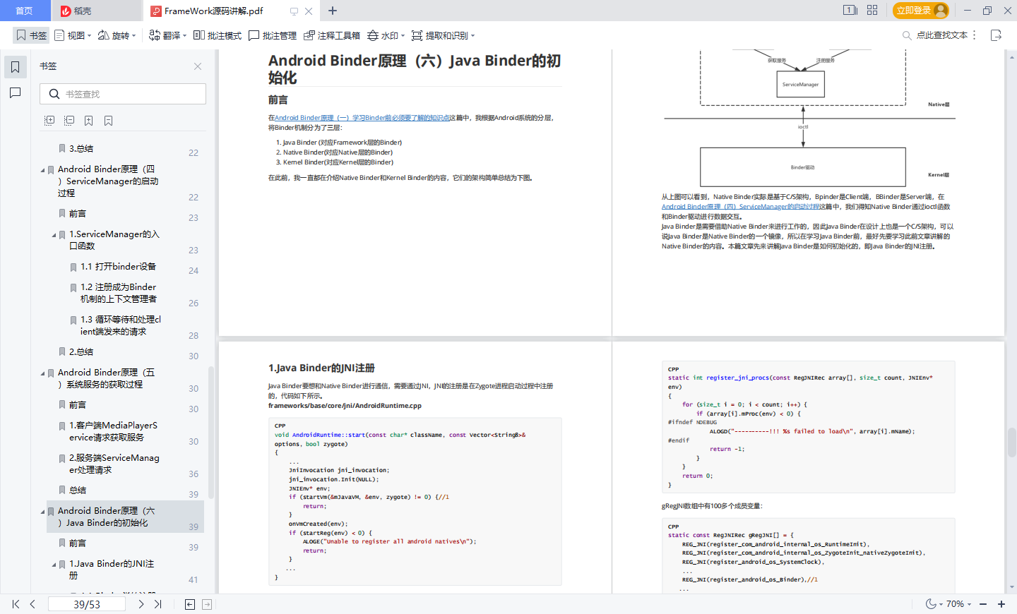 FrameWork源码——Binder 驱动解析