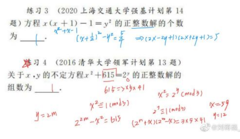 刘蒋巍：复旦大学强基计划数学串讲（2022）