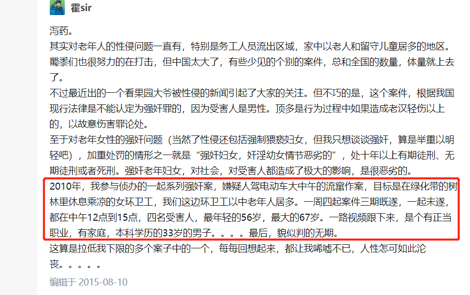 《老妇人》：她69岁，被29岁的年轻男人性侵，然而却没人相信