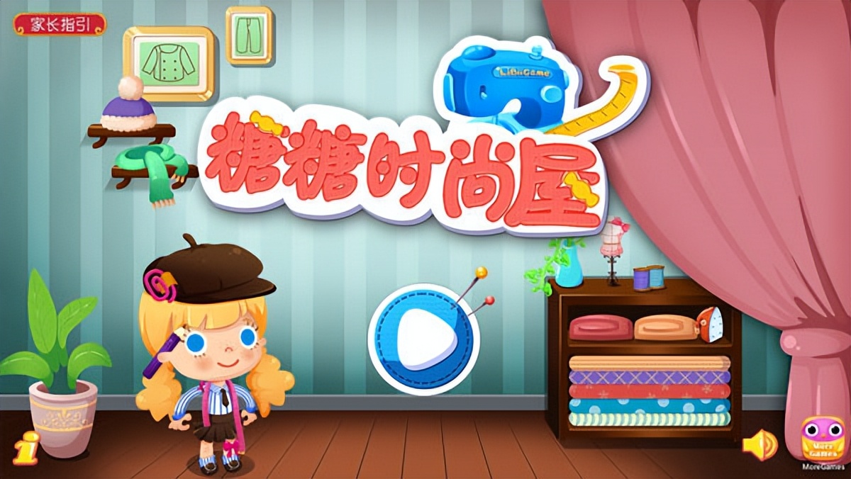 糖糖时尚屋游戏（附加攻略）