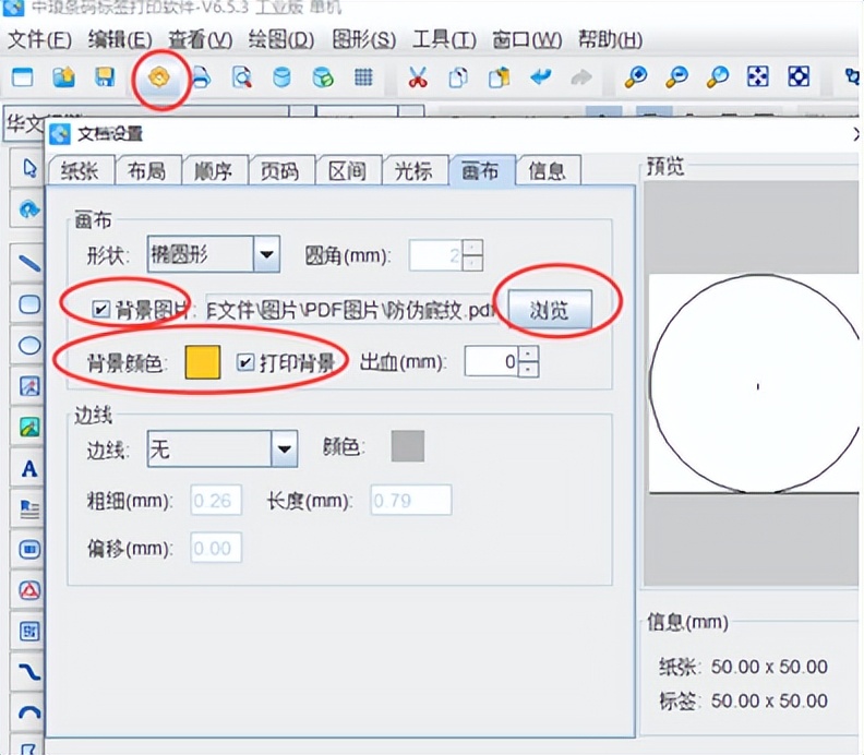 可变数据软件如何批量制作酒类防伪标签