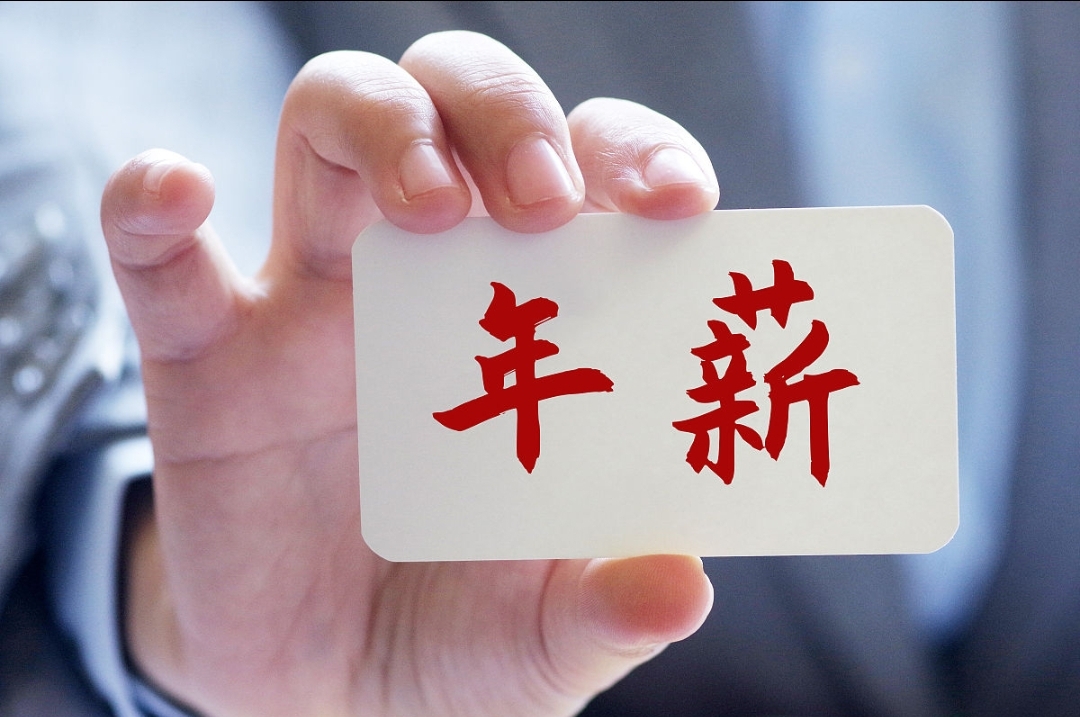 毕业生平均薪酬,毕业生平均薪酬榜2021