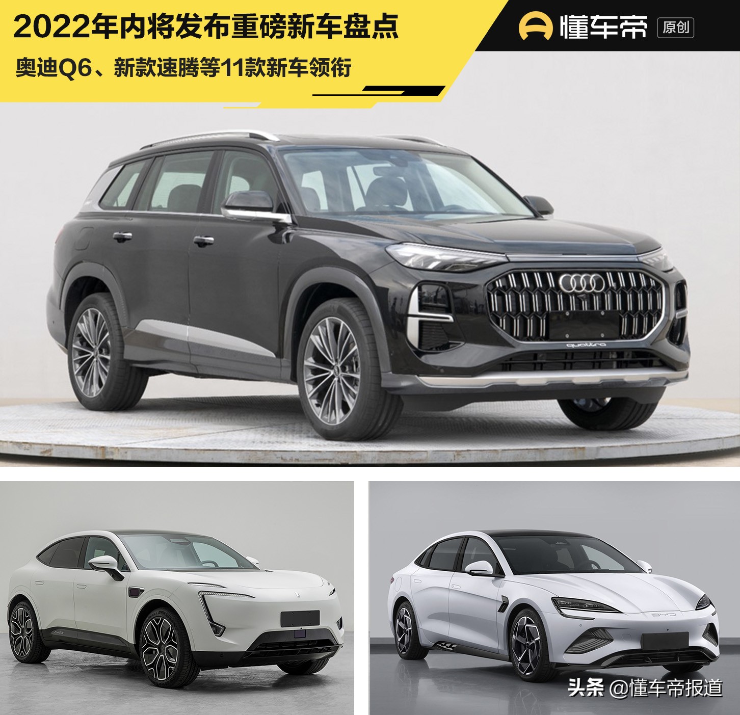 新车 | 奥迪Q6、速腾1.5T等，2022年内将发布重磅新车盘点