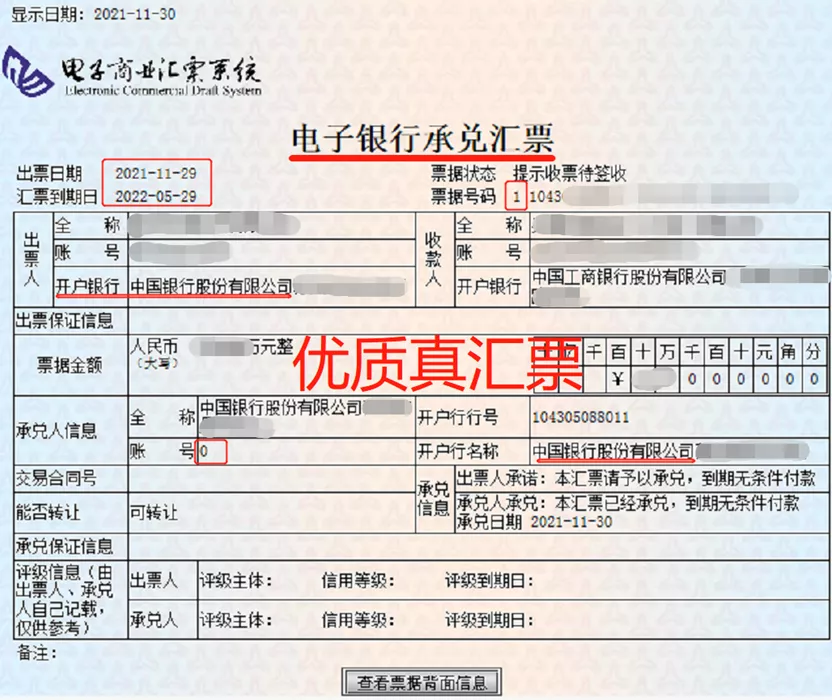 电子承兑汇票风险防范 电子承兑汇票风险防范