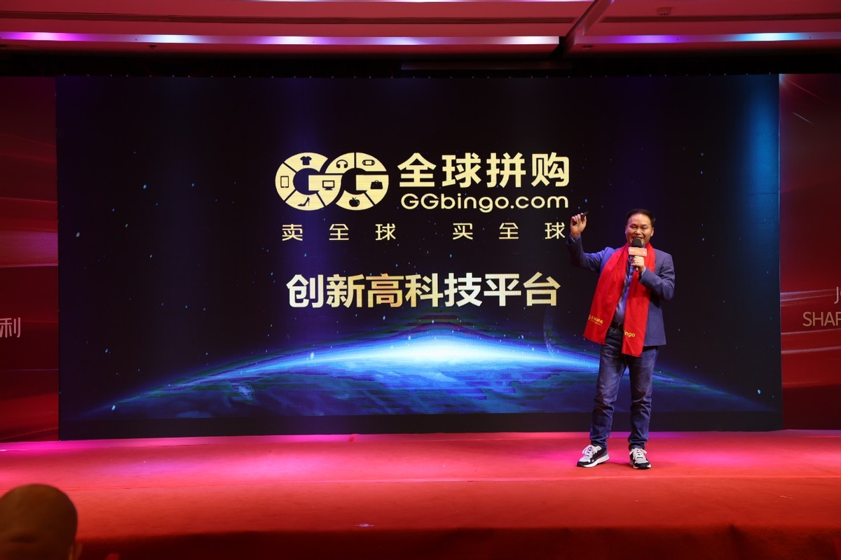 全球拼购新年答谢会圆满成功，全球九大会场联动