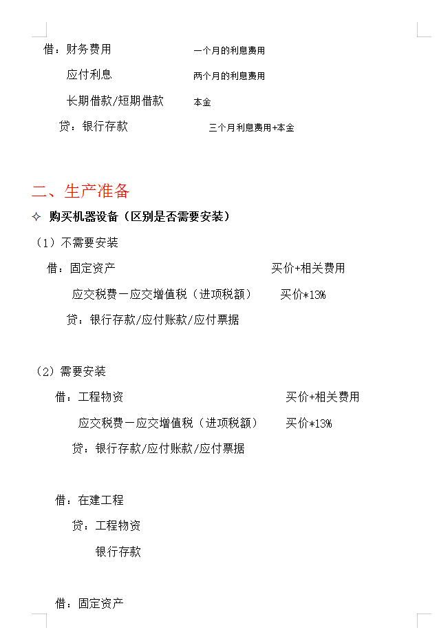 月薪2万的会计王姐，把会计账务处理流程总结成6大点，十分详细