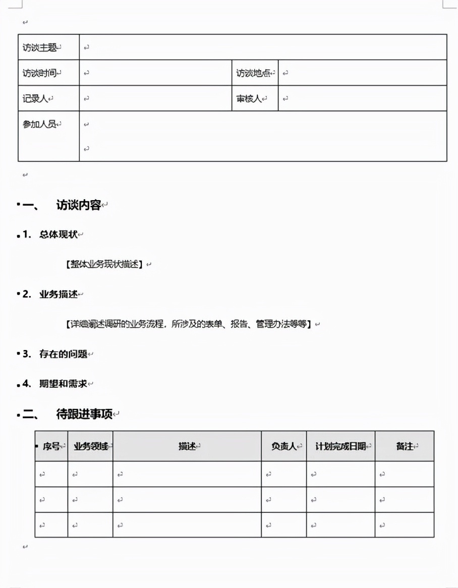 B端产品的4种调研方法