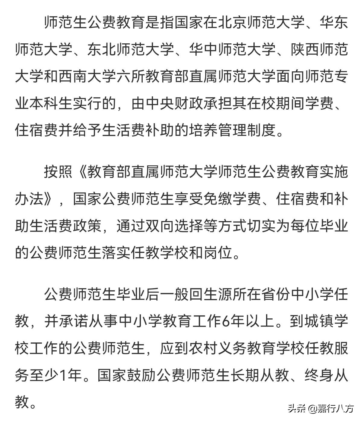 中国排名前十的双一流“师范大学”