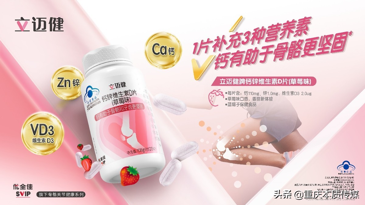 无限极优全佳旗下推出专注骨骼关节健康系列——立迈健