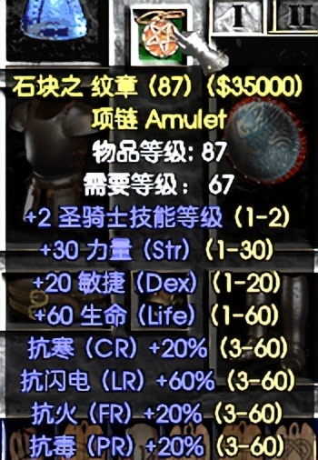 《暗黑破坏神2》：具有一定实用价值的亮金戒指和项链