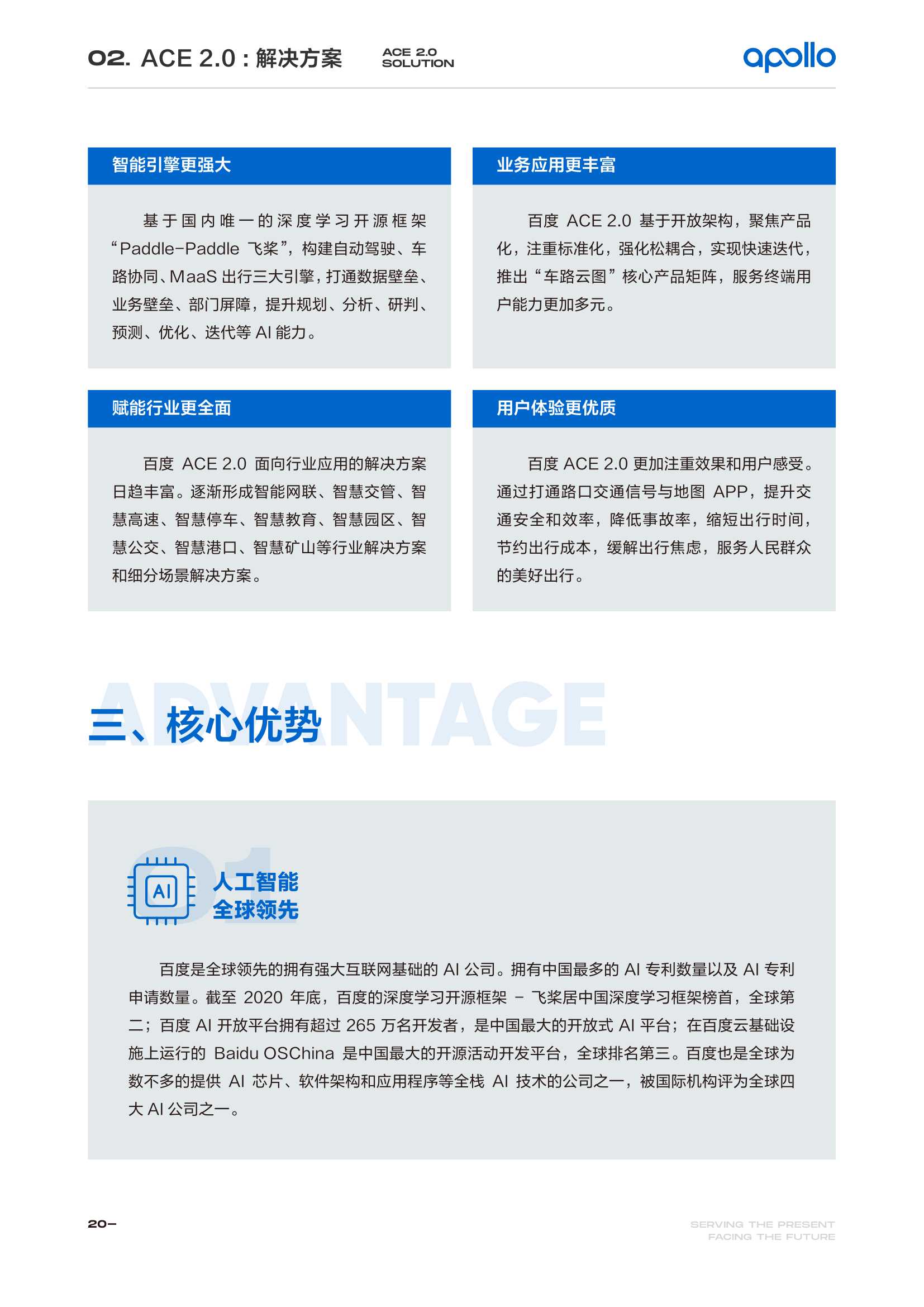 百度Apollo智能交通白皮书ACE智能交通引擎2.0