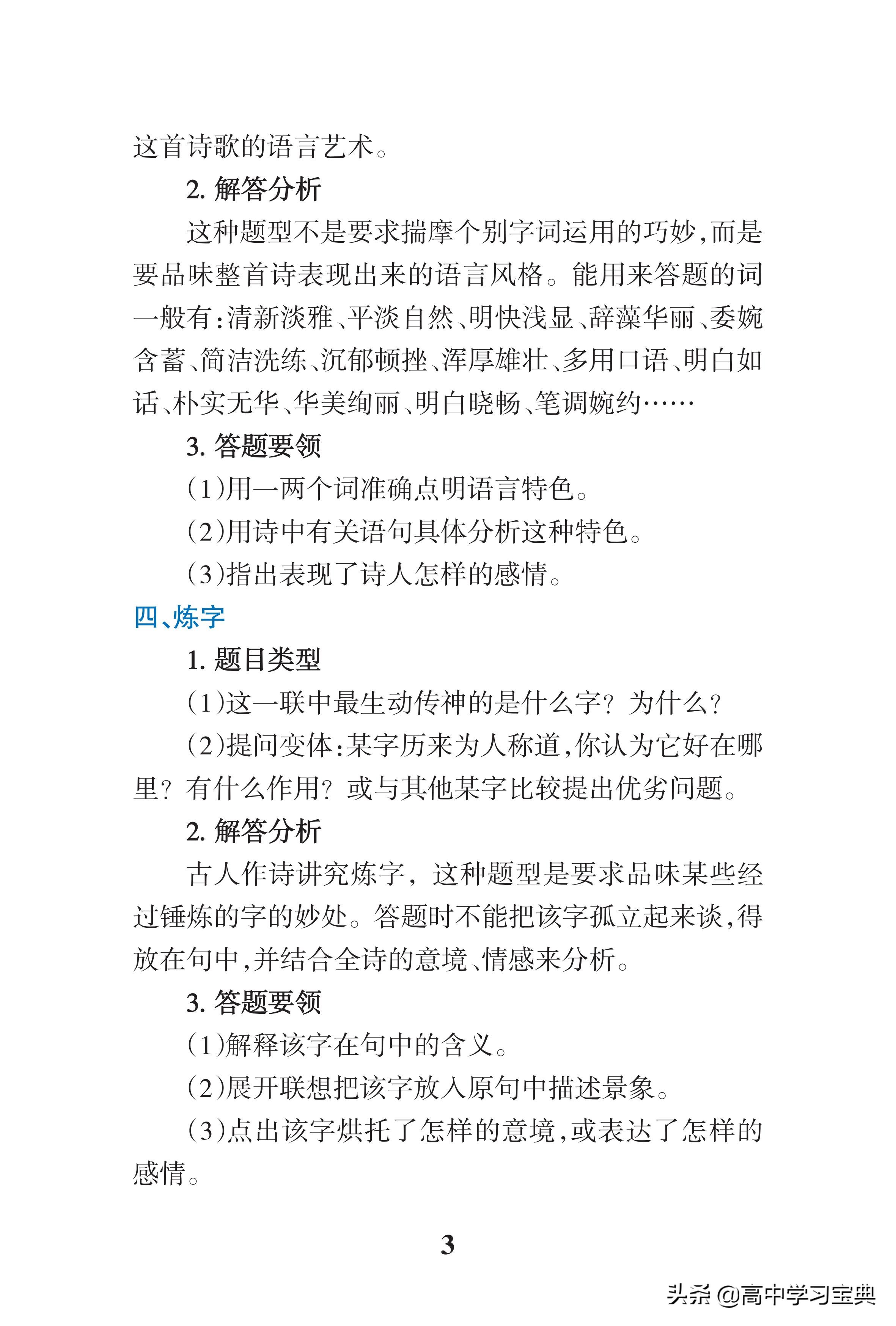 高考语文130+ 高考状元：照着答题模板写就行