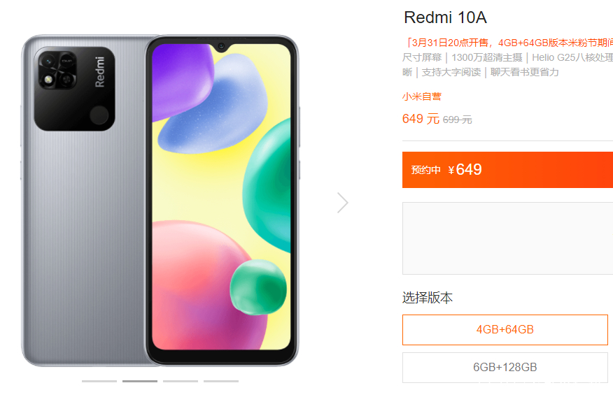 Redmi 10A今日正式发布，售价649元起，或是目前最佳百元机