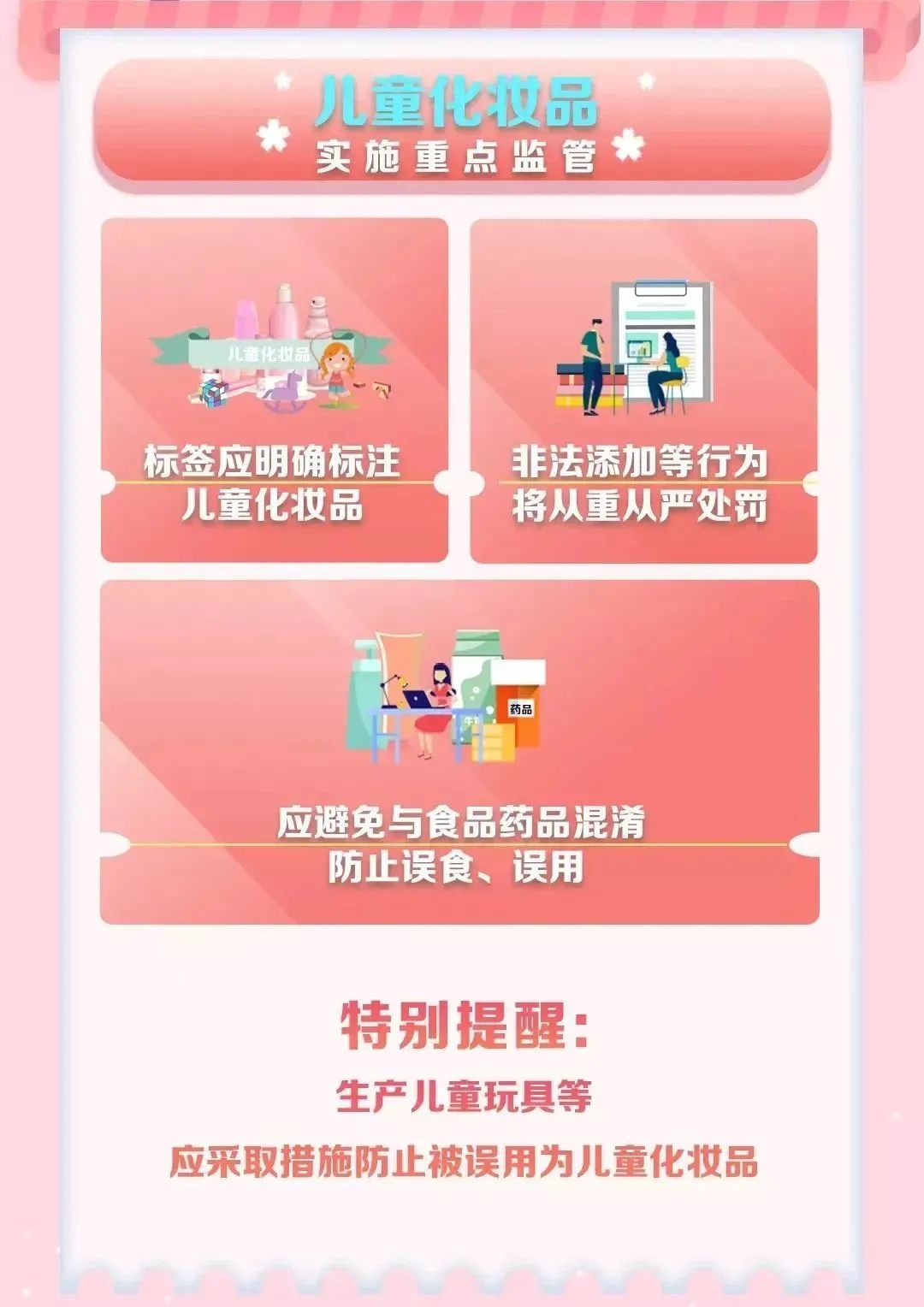 使用过期原料生产儿童化妆品，又有企业踩安全红线