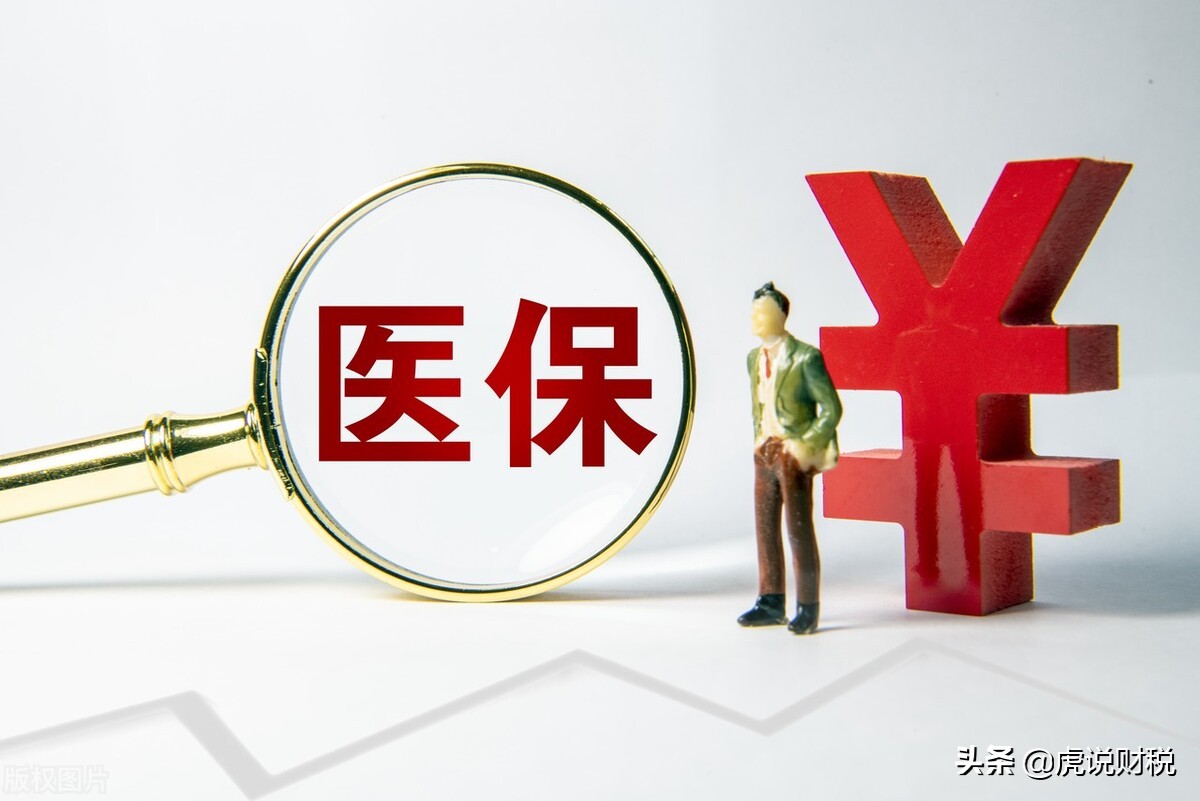 医保最少交多少年？每月划入医保卡多少钱？