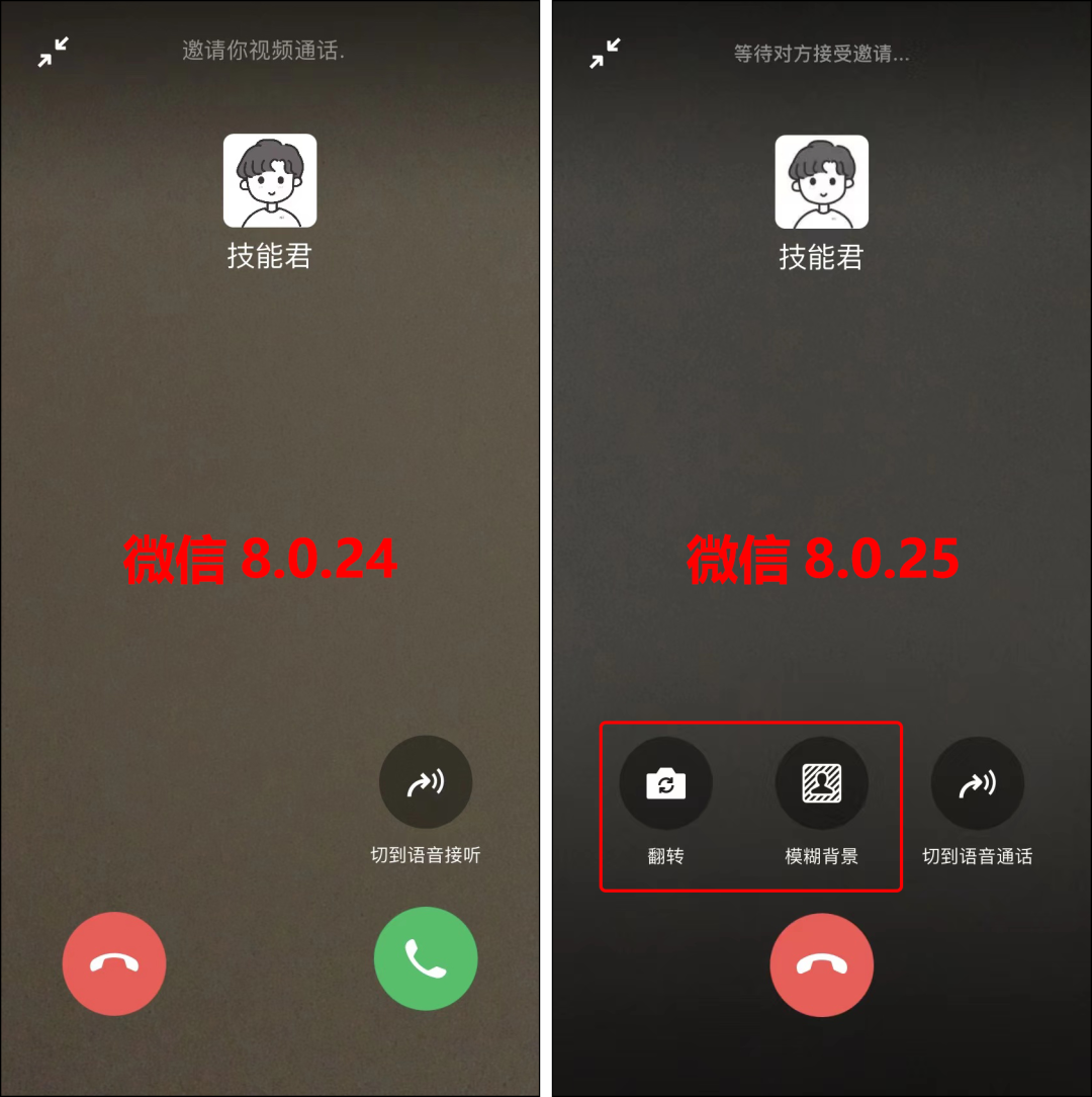 微信8.0.25正式版更新：2个新变化
