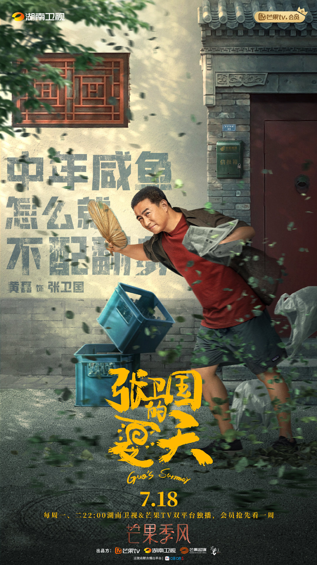 7.18剧:李现 黄磊 刘奕君 海清 梅婷 张若昀 白鹿 雷佳音 张子枫 张新成